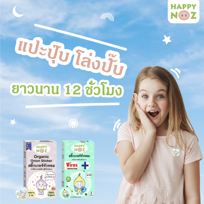 HAPPY NOZ สติ๊กเกอร์หัวหอม แผ่นหอมติดแมส สติ๊กเกอร์หอมติดแมส สูตรป้องกันไวรัส (Virus Protection Formula) (หอมเขียว)