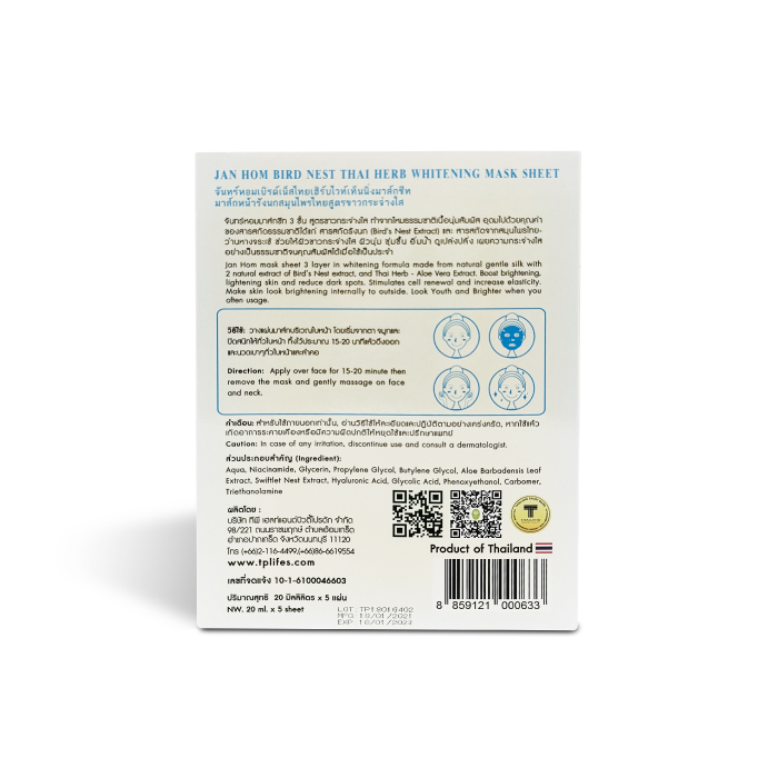 จันทร์หอมมาส์กชีท Jan Hom Thai Herb Mask (แผ่นมาส์กหน้า สูตรชุ่มชื้น)