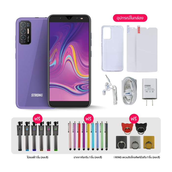 โทรศัพท์มือถือ STRONG รุ่น S1 SE + ของแถม สมาร์ทโฟนทัชสกรีน จอใหญ่ 6 นิ้ว แบตอึด เล่น 2 จอ 2 แอป พร้อมกันได้ (สีม่วง)