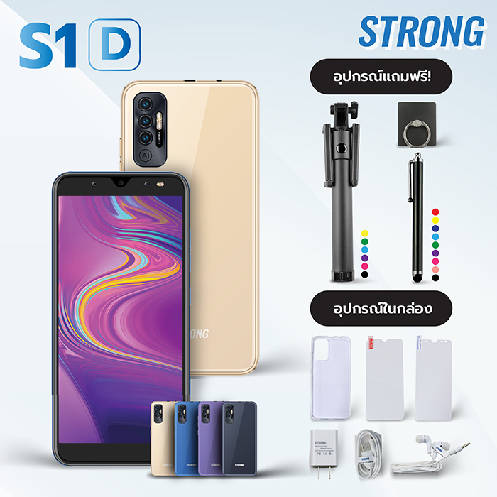 โทรศัพท์มือถือ STRONG รุ่น S1 D + ของแถม สมาร์ทโฟนทัชสกรีน จอใหญ่ 6 นิ้ว แบตอึด เล่น 2 จอ 2 แอป พร้อมกันได้ (สีทอง)