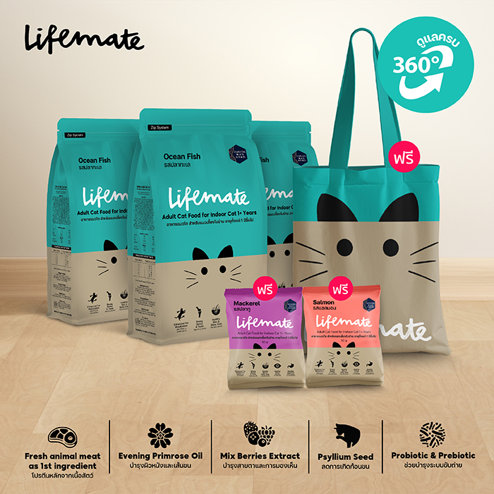 Lifemate (ไลฟ์เมต) อาหารแมว อาหารแมวโต อาหารแมวเลี้ยงในบ้าน รสปลาทะเล (สำหรับแมวโต อายุ 1ปีขึ้นไป) ฟรี ถุงผ้า