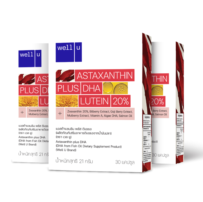 อาหารเสริมบำรุงดวงตา Well U Astaxanthin Plus DHA ดีเอชเอ จากน้ำมันปลา วิตามินบำรุงสายตา (ตรา เวล ยู)