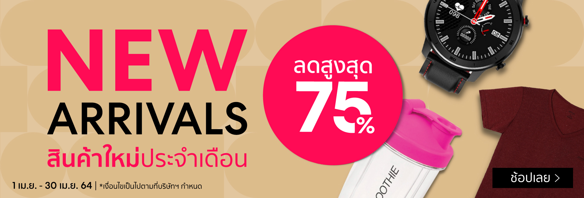 สินค้าใหม่