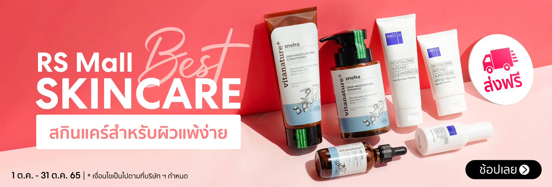 Beauty Essentials