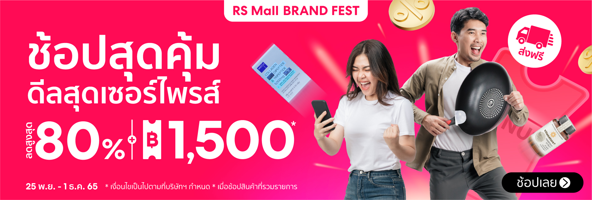 Pay Day Special Code