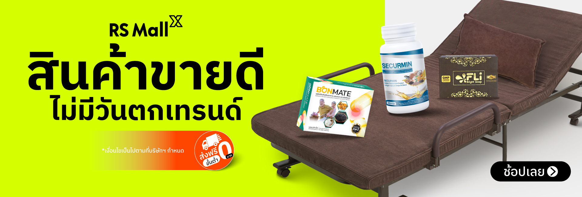 สินค้าขายดี