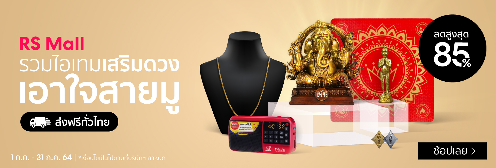 Amulets : รวมไอเทมเสริมดวง